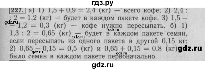 ГДЗ по математике 6 класс  Бунимович   глава 4 - 227, Решебник №1 к учебнику 2014