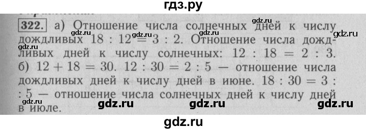 ГДЗ по математике 6 класс  Бунимович   глава 6 - 322, Решебник №1 к учебнику 2014