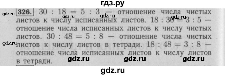 ГДЗ по математике 6 класс  Бунимович   глава 6 - 326, Решебник №1 к учебнику 2014