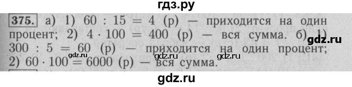 ГДЗ по математике 6 класс  Бунимович   глава 6 - 375, Решебник №1 к учебнику 2014