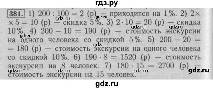 ГДЗ по математике 6 класс  Бунимович   глава 6 - 381, Решебник №1 к учебнику 2014