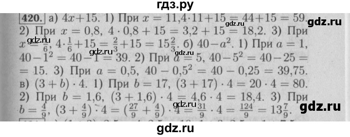 ГДЗ по математике 6 класс  Бунимович   глава 7 - 420, Решебник №1 к учебнику 2014