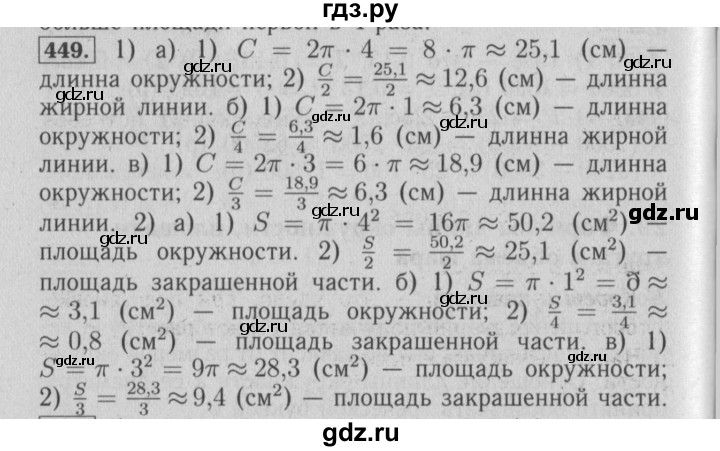ГДЗ по математике 6 класс  Бунимович   глава 7 - 449, Решебник №1 к учебнику 2014