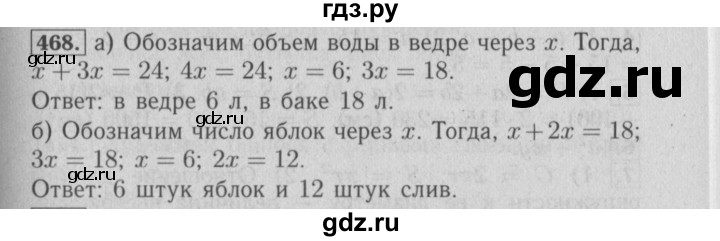 ГДЗ по математике 6 класс  Бунимович   глава 7 - 468, Решебник №1 к учебнику 2014
