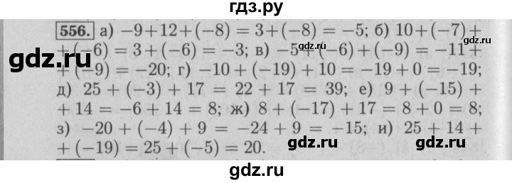 ГДЗ по математике 6 класс  Бунимович   глава 9 - 556, Решебник №1 к учебнику 2014