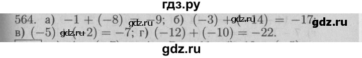 ГДЗ по математике 6 класс  Бунимович   глава 9 - 564, Решебник №1 к учебнику 2014