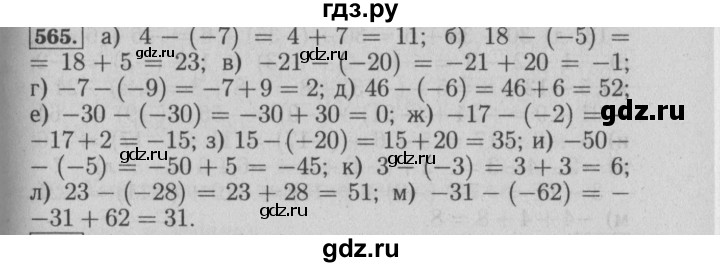 ГДЗ по математике 6 класс  Бунимович   глава 9 - 565, Решебник №1 к учебнику 2014