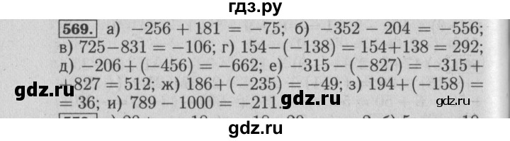 ГДЗ по математике 6 класс  Бунимович   глава 9 - 569, Решебник №1 к учебнику 2014