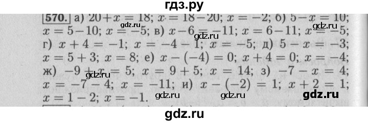 ГДЗ по математике 6 класс  Бунимович   глава 9 - 570, Решебник №1 к учебнику 2014