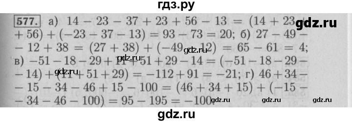 ГДЗ по математике 6 класс  Бунимович   глава 9 - 577, Решебник №1 к учебнику 2014