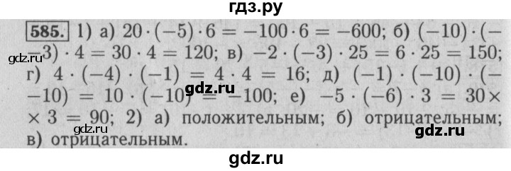 ГДЗ по математике 6 класс  Бунимович   глава 9 - 585, Решебник №1 к учебнику 2014