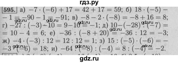 ГДЗ по математике 6 класс  Бунимович   глава 9 - 595, Решебник №1 к учебнику 2014
