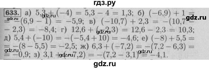 ГДЗ по математике 6 класс  Бунимович   глава 10 - 633, Решебник №1 к учебнику 2014