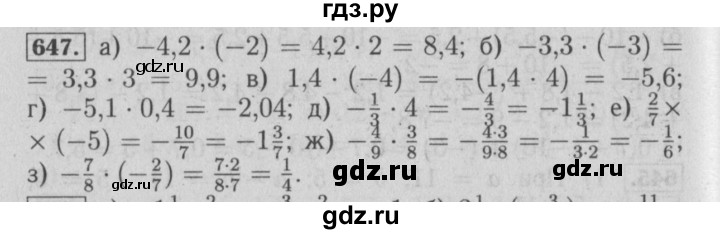 ГДЗ по математике 6 класс  Бунимович   глава 10 - 647, Решебник №1 к учебнику 2014