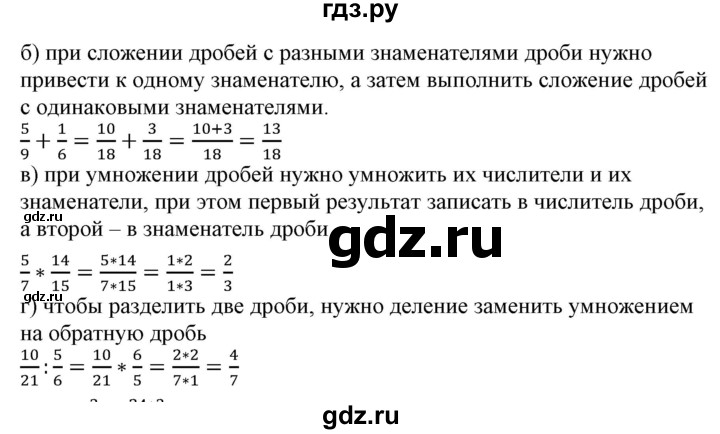 ГДЗ по математике 6 класс  Бунимович   глава 1 / подведём итоги - 2, Решебник к учебнику 2020