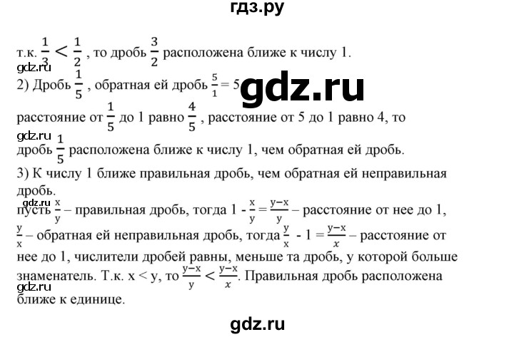 ГДЗ по математике 6 класс  Бунимович   глава 1 - 15, Решебник к учебнику 2020