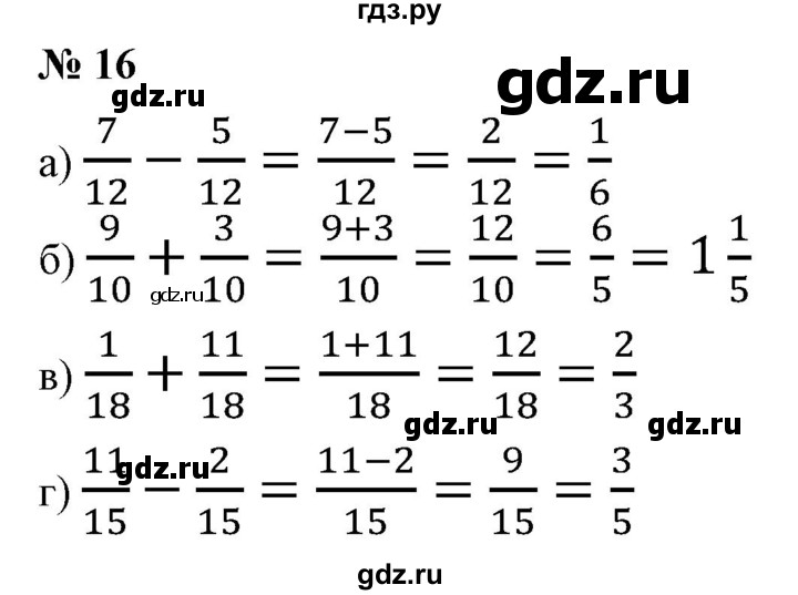 ГДЗ по математике 6 класс  Бунимович   глава 1 - 16, Решебник к учебнику 2020