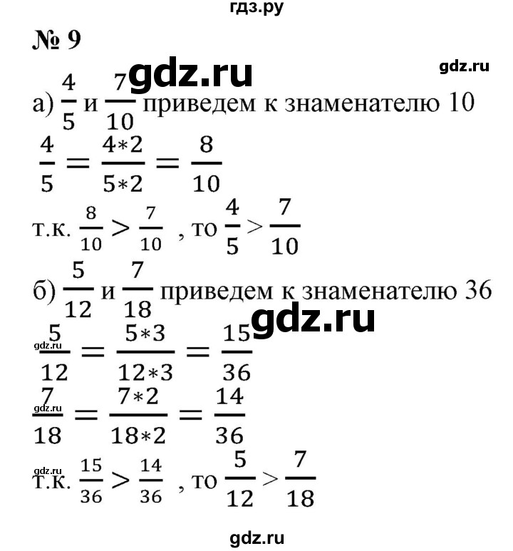 ГДЗ по математике 6 класс  Бунимович   глава 1 - 9, Решебник к учебнику 2020