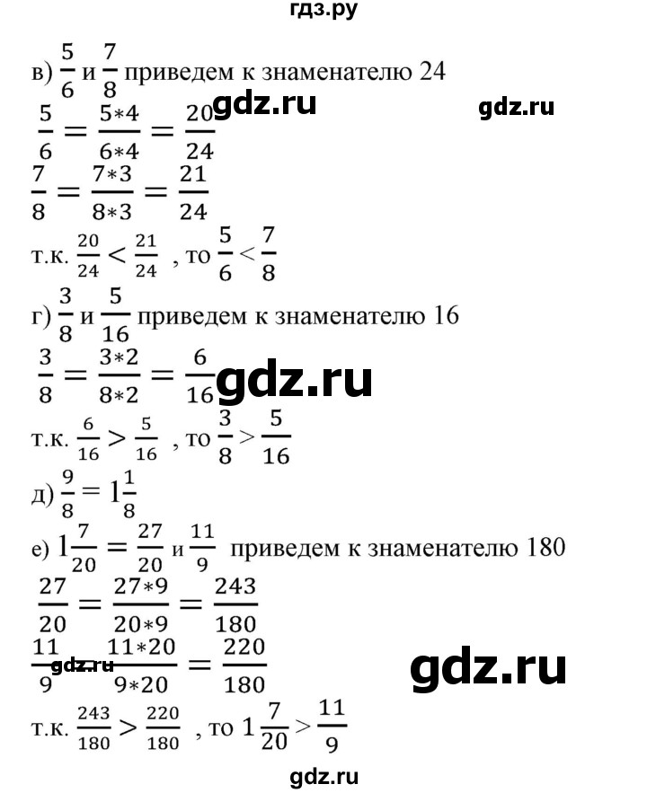 ГДЗ по математике 6 класс  Бунимович   глава 1 - 9, Решебник к учебнику 2020
