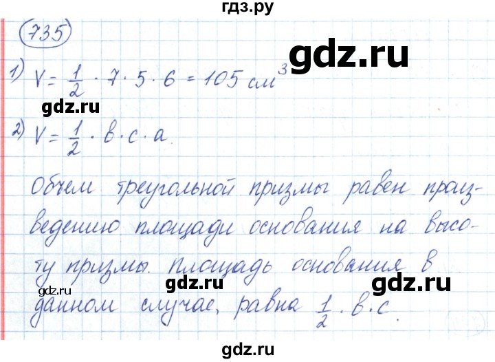 ГДЗ по математике 6 класс  Бунимович   глава 11 - 735, Решебник к учебнику 2020