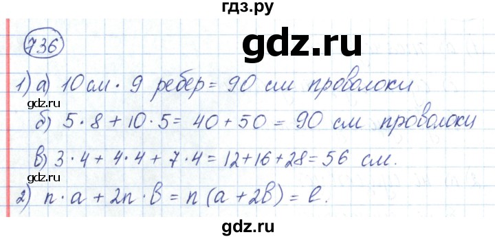 ГДЗ по математике 6 класс  Бунимович   глава 11 - 736, Решебник к учебнику 2020