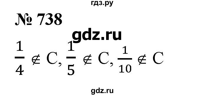 ГДЗ по математике 6 класс  Бунимович   глава 12 - 738, Решебник к учебнику 2020
