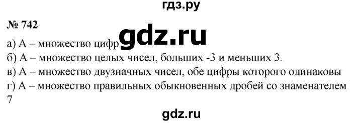 ГДЗ по математике 6 класс  Бунимович   глава 12 - 742, Решебник к учебнику 2020