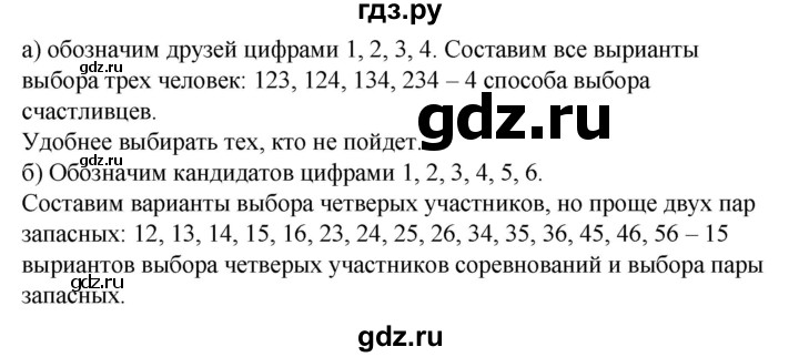 ГДЗ по математике 6 класс  Бунимович   глава 12 - 775, Решебник к учебнику 2020