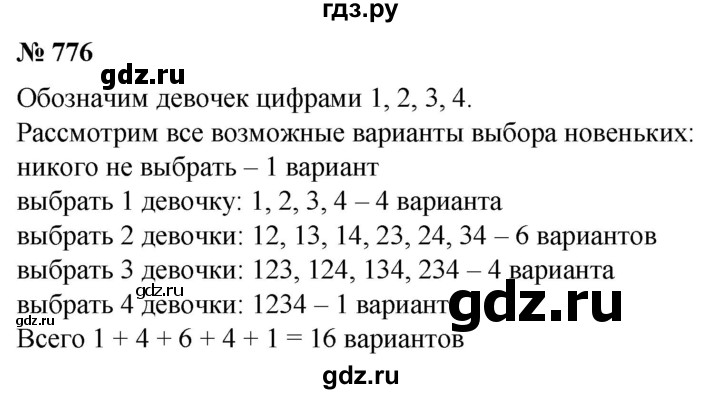 ГДЗ по математике 6 класс  Бунимович   глава 12 - 776, Решебник к учебнику 2020