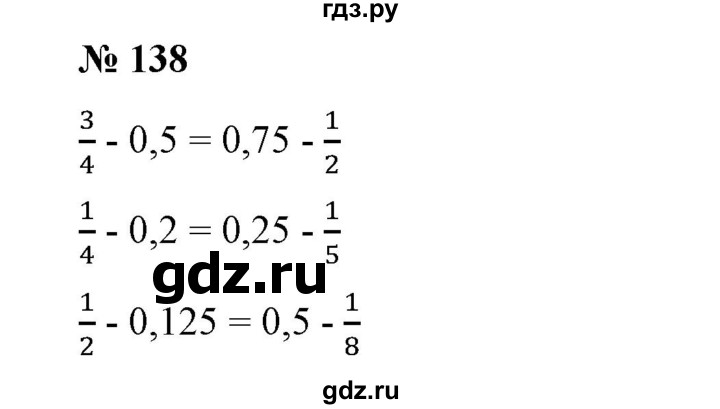 ГДЗ по математике 6 класс  Бунимович   глава 3 - 138, Решебник к учебнику 2020