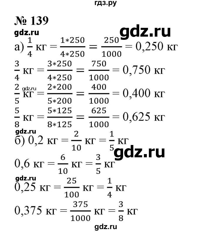 ГДЗ по математике 6 класс  Бунимович   глава 3 - 139, Решебник к учебнику 2020