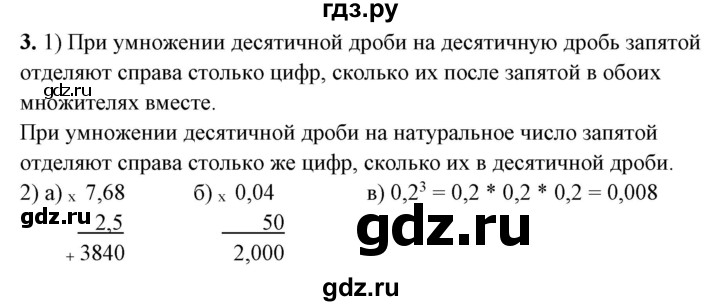 ГДЗ по математике 6 класс  Бунимович   глава 4 / подведём итоги - 3, Решебник к учебнику 2020
