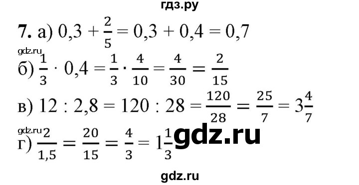 ГДЗ Глава 4 / Подведём Итоги 7 Математика 6 Класс Бунимович, Кузнецова