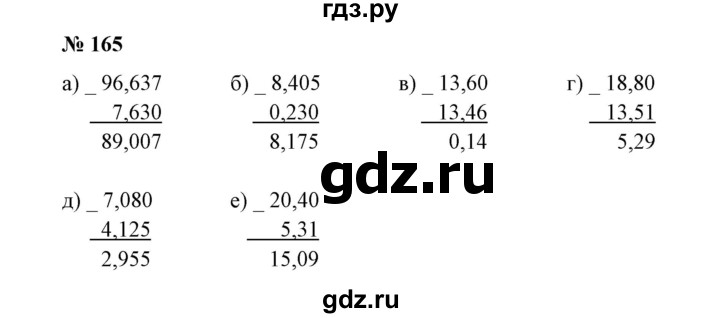 ГДЗ по математике 6 класс  Бунимович   глава 4 - 165, Решебник к учебнику 2020