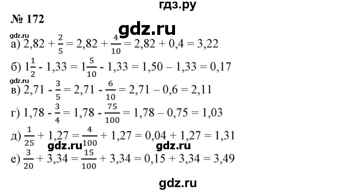 ГДЗ по математике 6 класс  Бунимович   глава 4 - 172, Решебник к учебнику 2020
