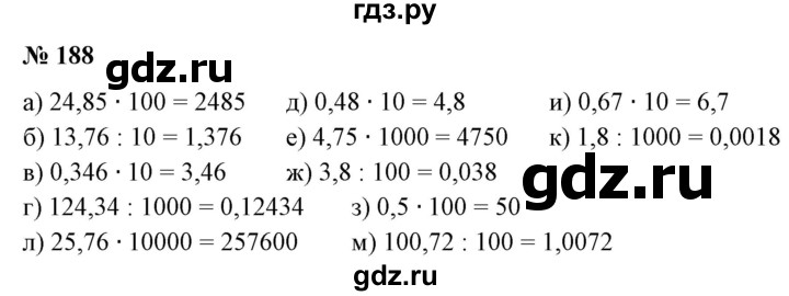 ГДЗ по математике 6 класс  Бунимович   глава 4 - 188, Решебник к учебнику 2020