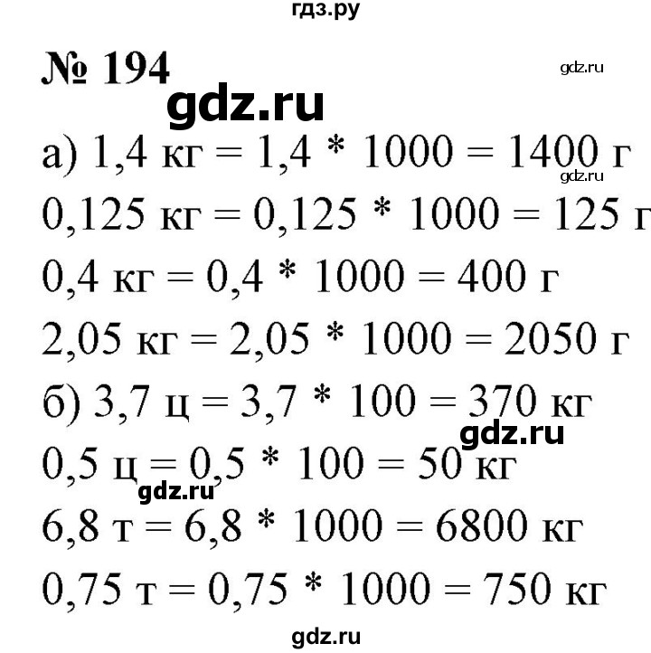 ГДЗ по математике 6 класс  Бунимович   глава 4 - 194, Решебник к учебнику 2020