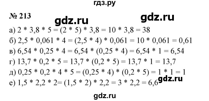 ГДЗ по математике 6 класс  Бунимович   глава 4 - 213, Решебник к учебнику 2020