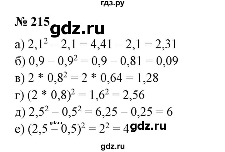 ГДЗ по математике 6 класс  Бунимович   глава 4 - 215, Решебник к учебнику 2020