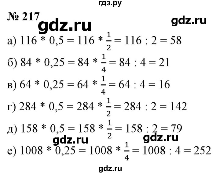 ГДЗ по математике 6 класс  Бунимович   глава 4 - 217, Решебник к учебнику 2020