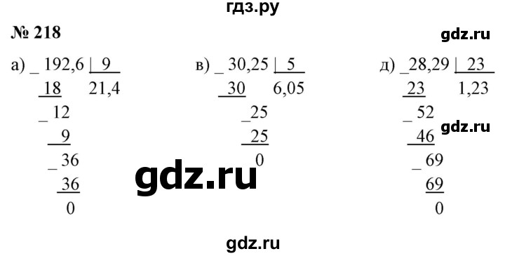 ГДЗ по математике 6 класс  Бунимович   глава 4 - 218, Решебник к учебнику 2020
