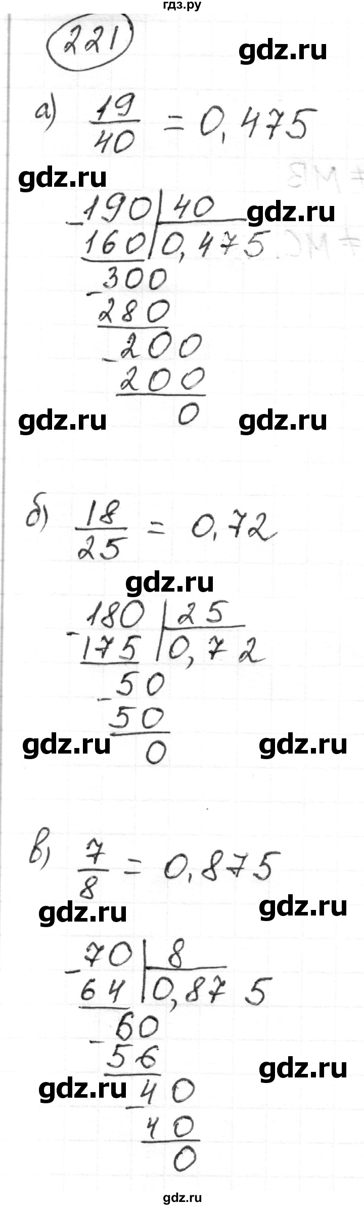 ГДЗ по математике 6 класс  Бунимович   глава 4 - 221, Решебник к учебнику 2020