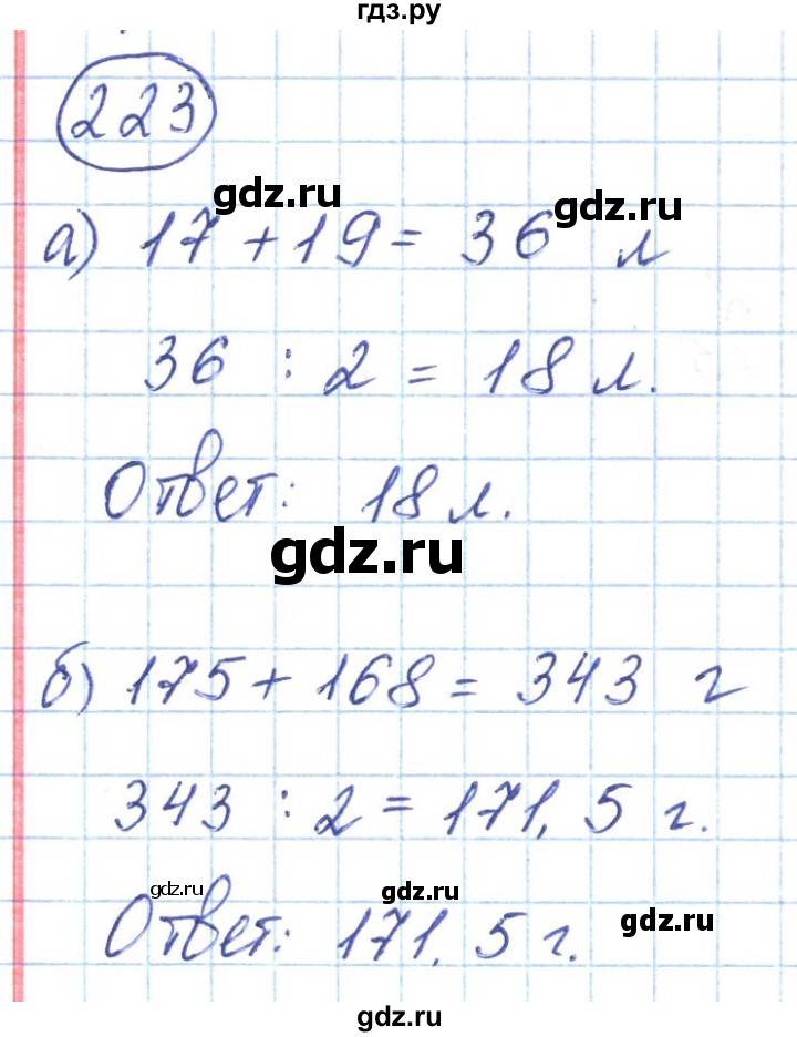ГДЗ по математике 6 класс  Бунимович   глава 4 - 223, Решебник к учебнику 2020