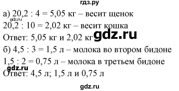 ГДЗ по математике 6 класс  Бунимович   глава 4 - 226, Решебник к учебнику 2020
