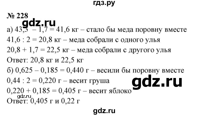 ГДЗ по математике 6 класс  Бунимович   глава 4 - 228, Решебник к учебнику 2020