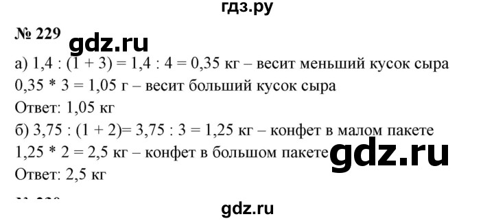 ГДЗ по математике 6 класс  Бунимович   глава 4 - 229, Решебник к учебнику 2020