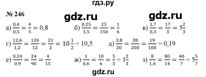 ГДЗ по математике 6 класс  Бунимович   глава 4 - 246, Решебник к учебнику 2020