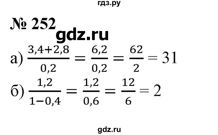 ГДЗ по математике 6 класс  Бунимович   глава 4 - 252, Решебник к учебнику 2020