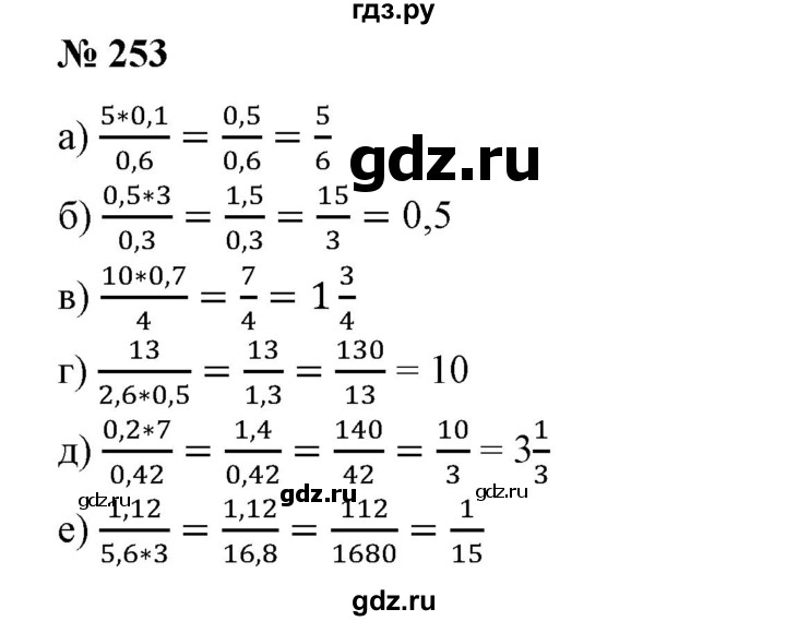 ГДЗ по математике 6 класс  Бунимович   глава 4 - 253, Решебник к учебнику 2020