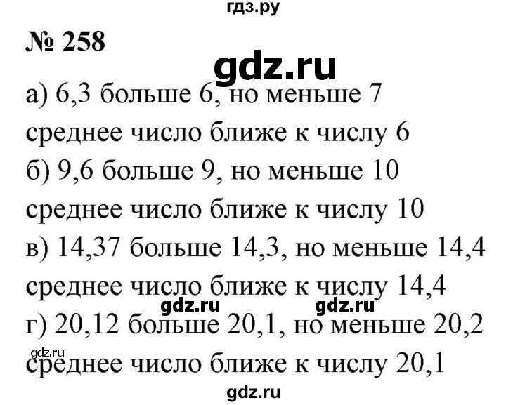 ГДЗ по математике 6 класс  Бунимович   глава 4 - 258, Решебник к учебнику 2020